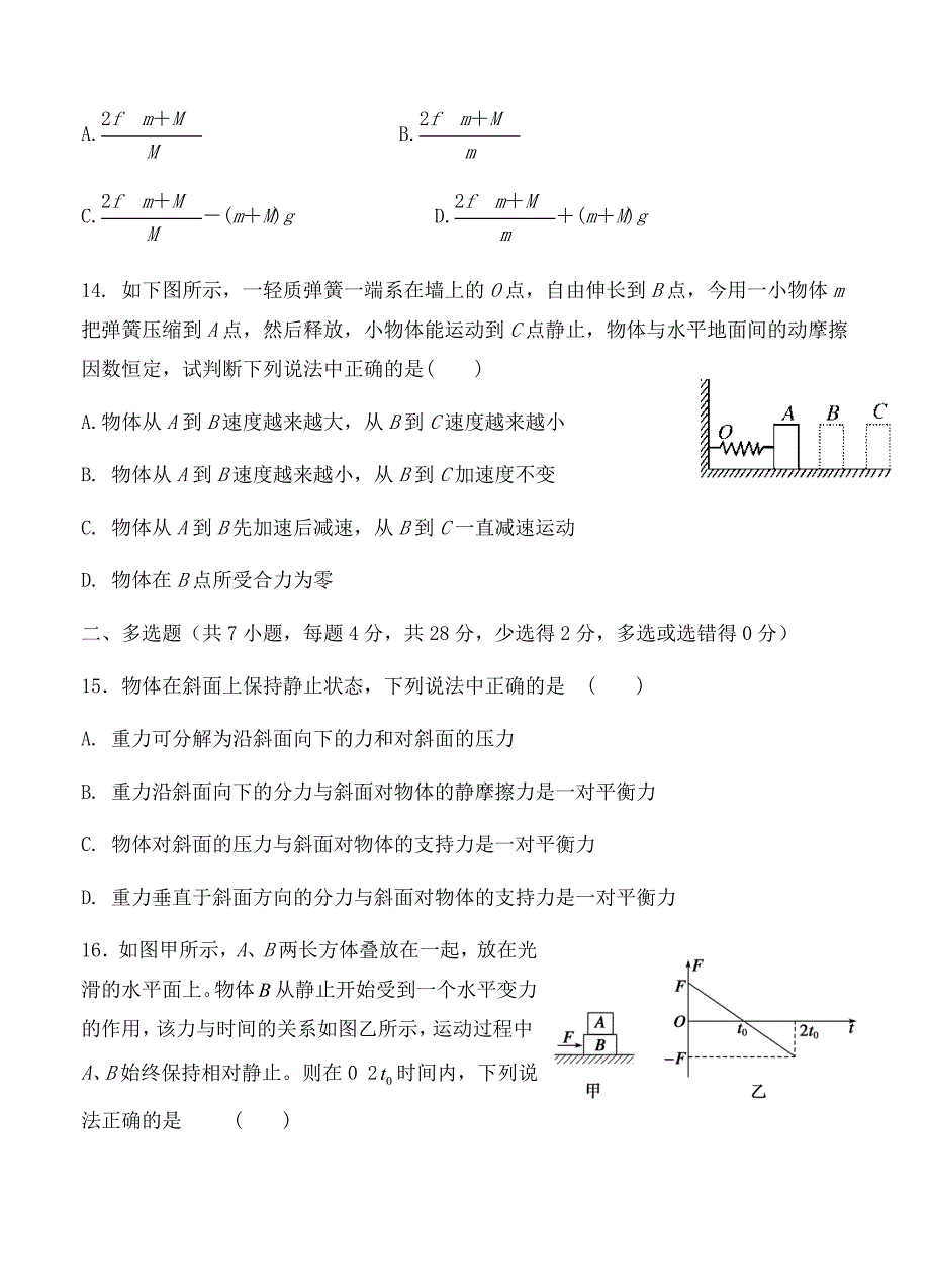 宁夏石嘴山三中2019届高三上学期（开学）考试物理试卷（含答案）_第4页