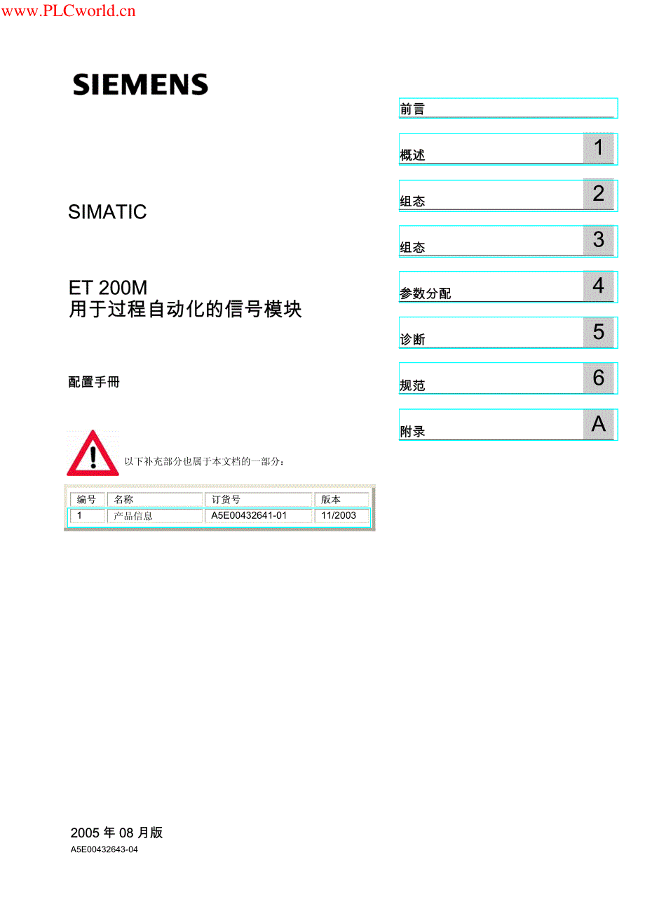 ET 200M 用于过程自动化的信号模块_第1页