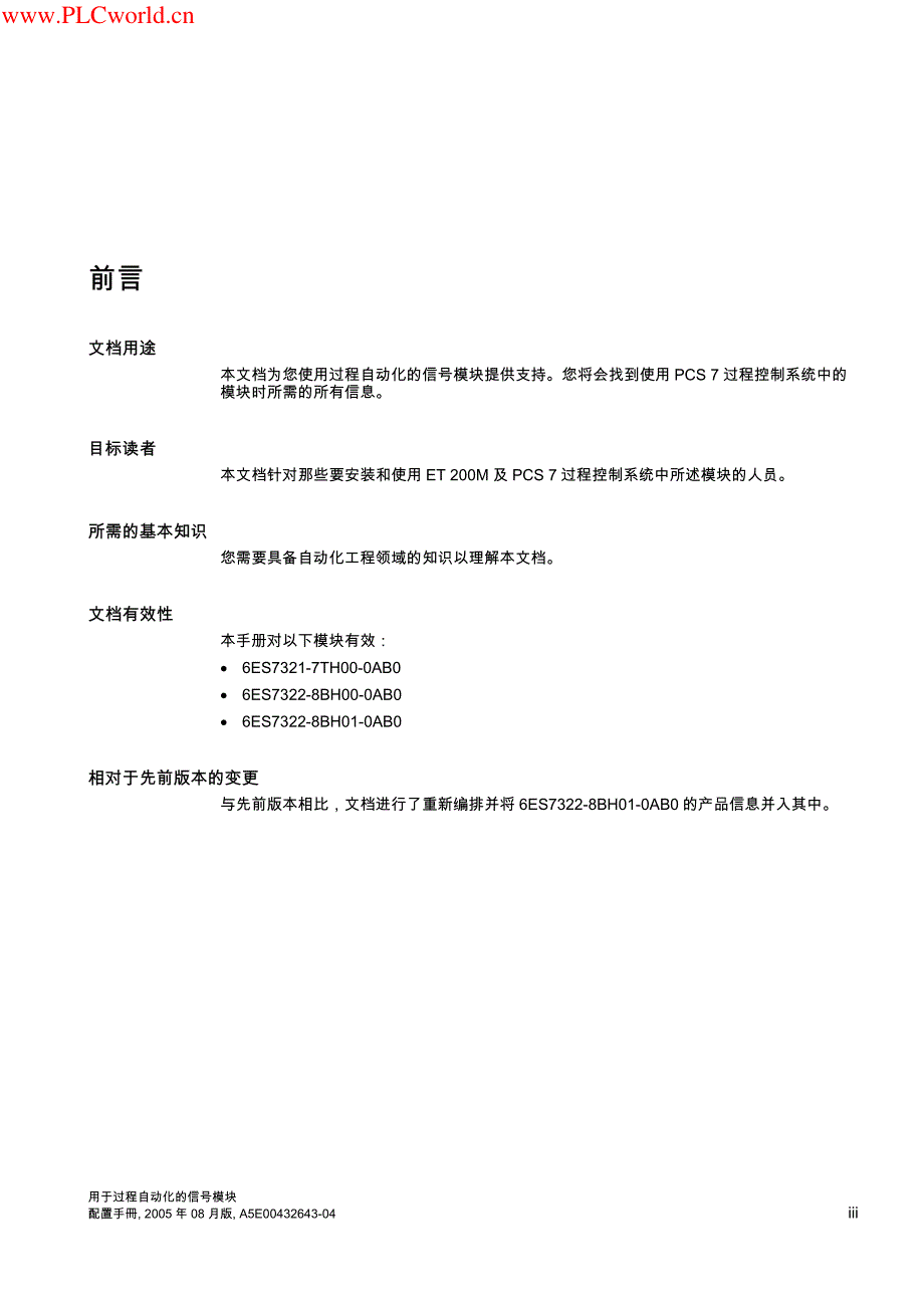 ET 200M 用于过程自动化的信号模块_第3页