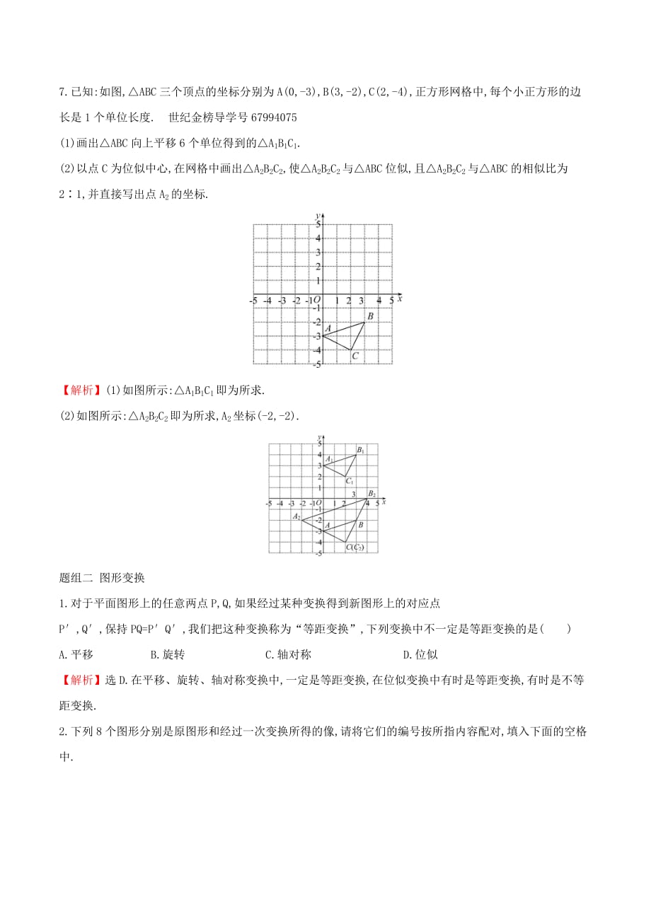 九年级数学下册第二十七章相似27.3位似（第2课时）一课一练基础闯关（新版）新人教版_第4页