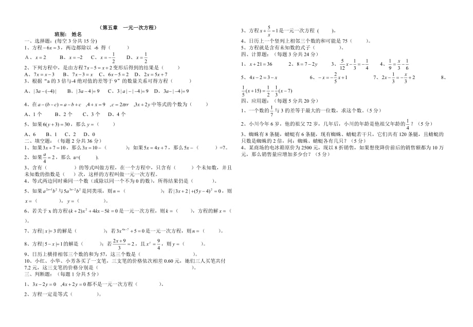 初一数学单元测试题一元一次方程I_第1页