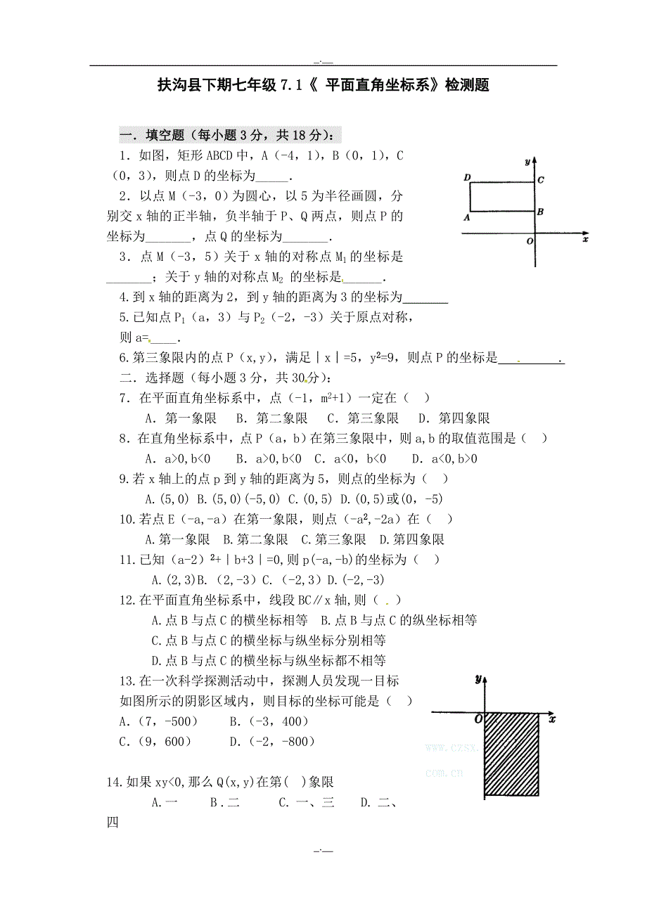 最新人教版七年级数学7.1　平面直角坐标系　检测题2（精校版）_第1页