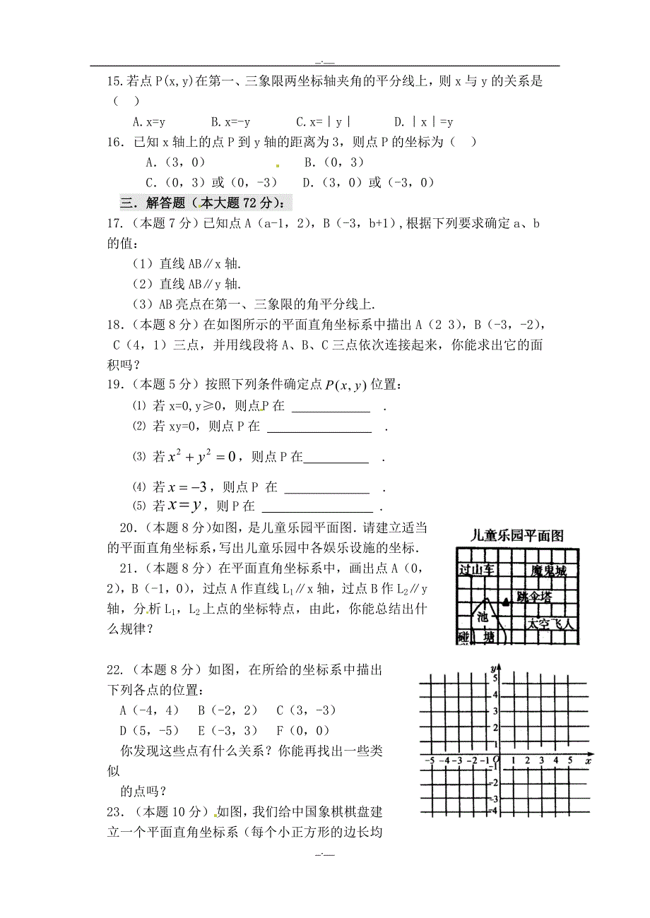 最新人教版七年级数学7.1　平面直角坐标系　检测题2（精校版）_第2页