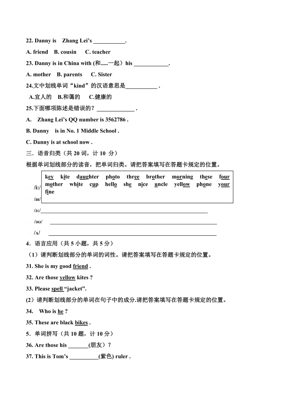 山东省威海市文登区（五四学制）六年级上学期期中考试英语试卷_第3页