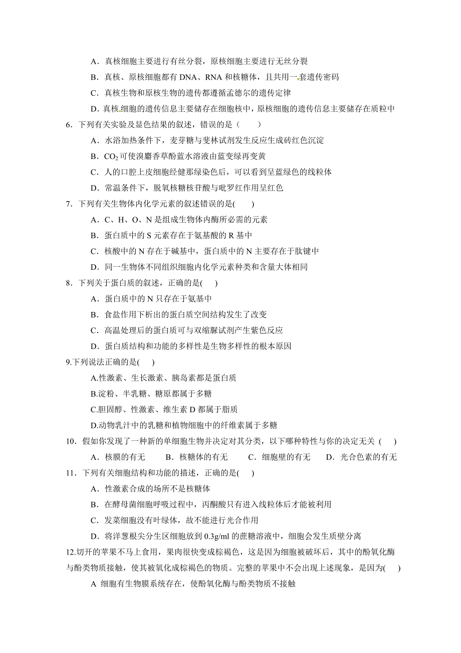 四川省射洪县射洪中学高二6月月考生物试题 Word含答案_第2页