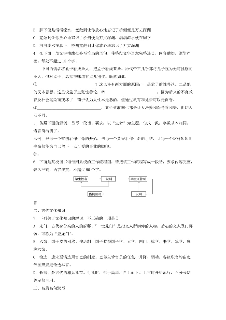 全国通用高考语文一轮复习加练半小时基础突破第一轮基础组合练6_第2页