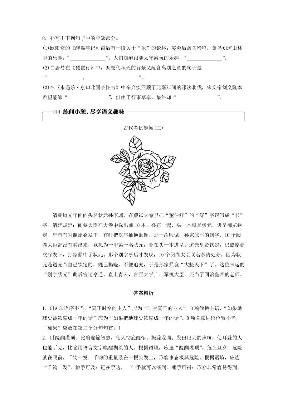 全国通用高考语文一轮复习加练半小时基础突破第一轮基础组合练6_第3页