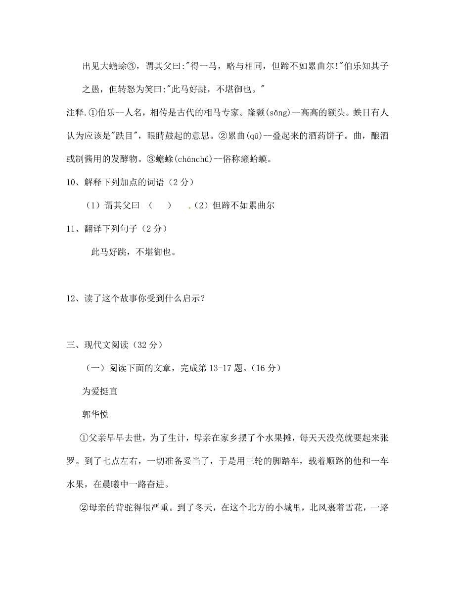 山东省聊城市茌平县2020学年七年级语文下学期期末检测试题 新人教版_第5页