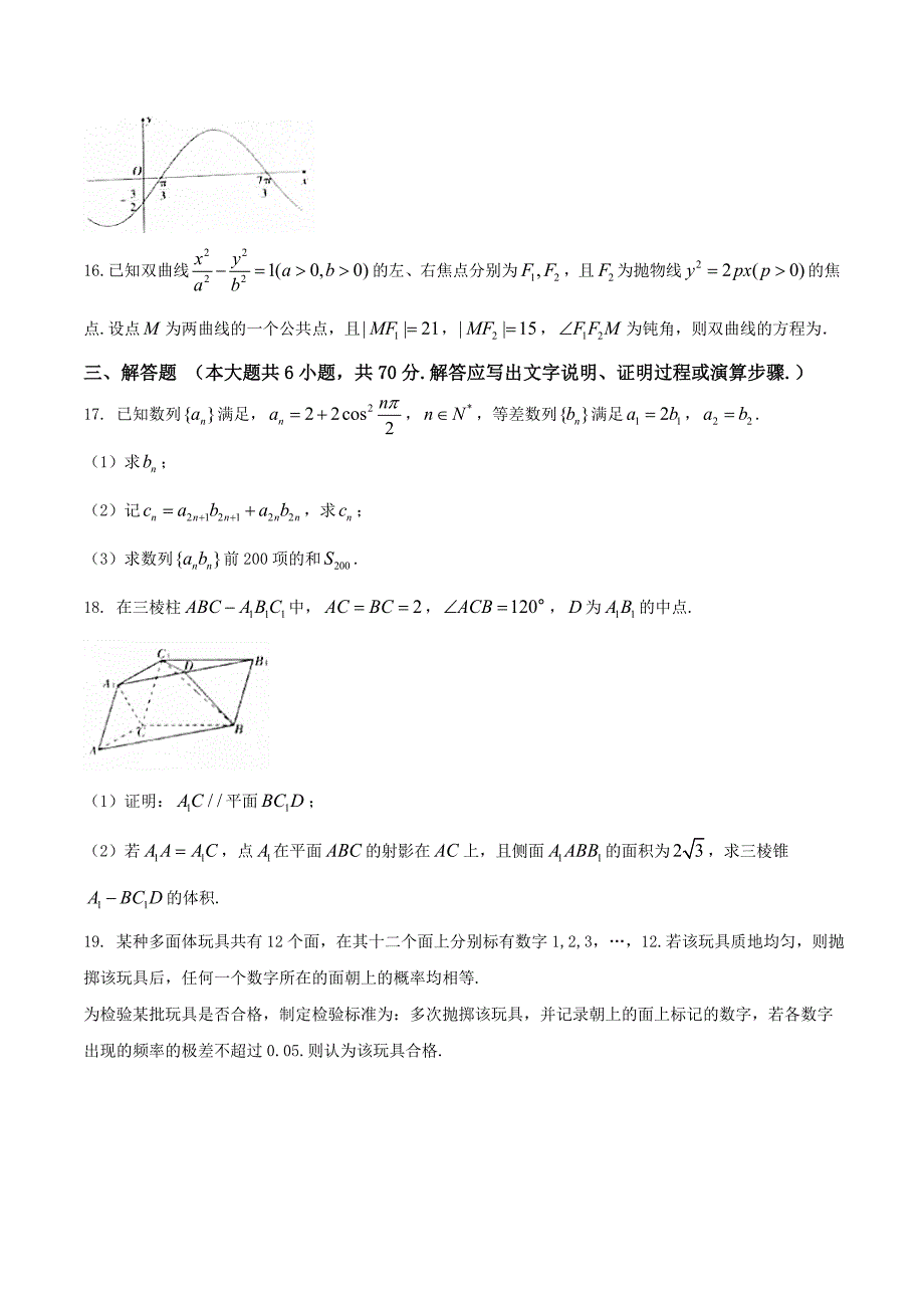 山西省高三3月高考考前适应性测试（一模）数学（文）试题 Word版含答案_第4页