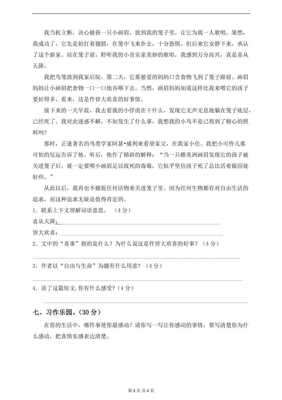 人教部编版六年级语文下册期中测试卷(3)（含答案）_第3页