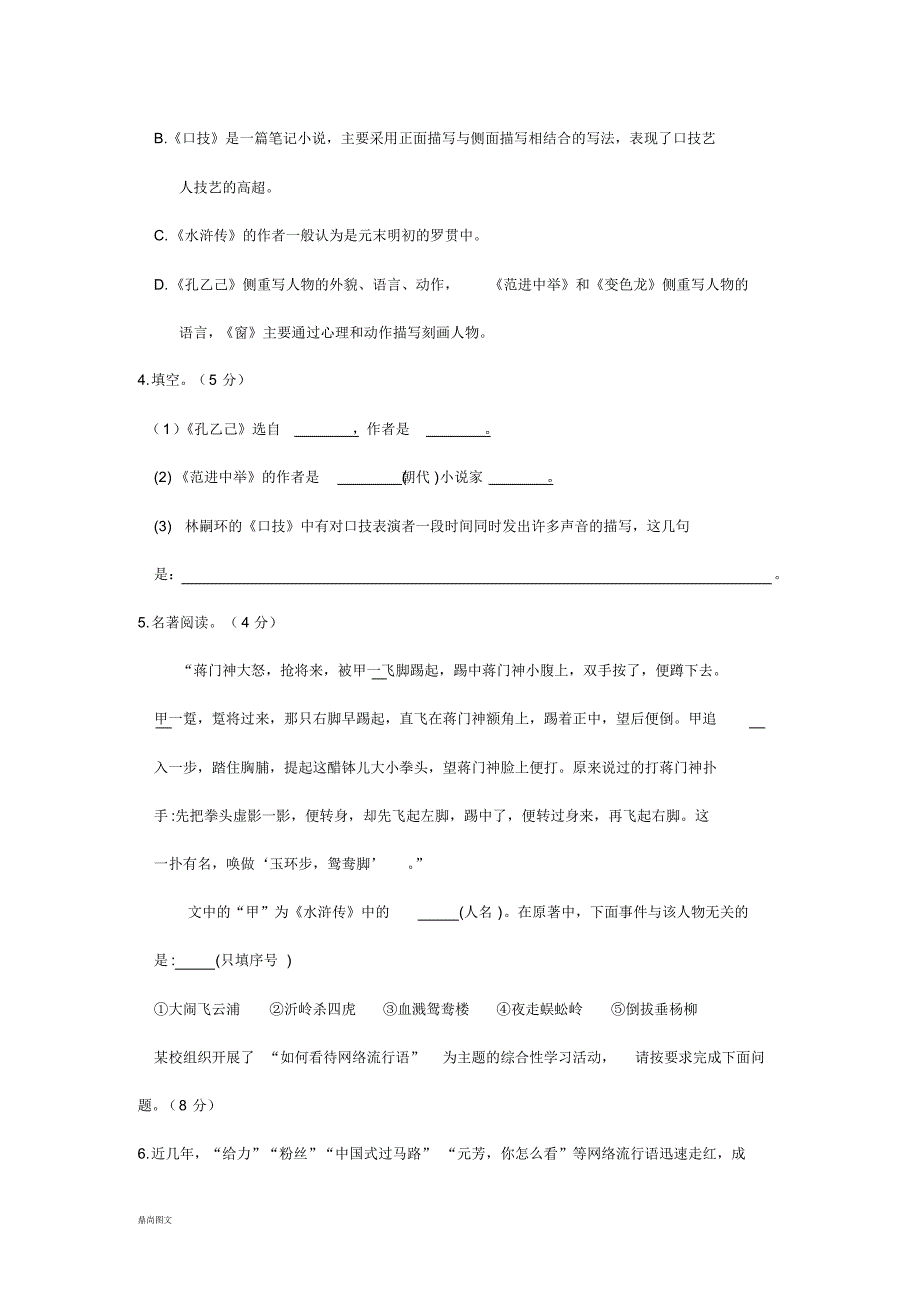 苏教版八下语文第四单元小说之林_第2页