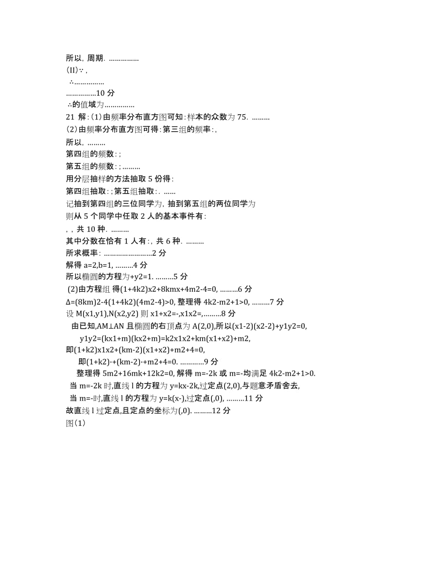 贵州省2020学年高二下学期入学考试数学（理）试卷 Word版含答案.docx_第4页