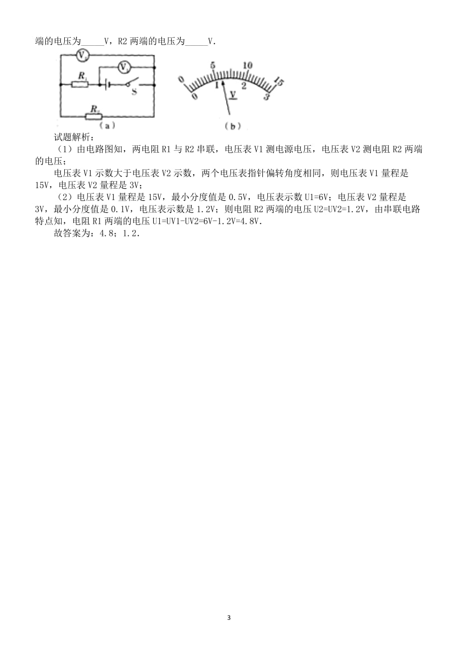 初中物理中考实验探究题型分析与技巧_第3页