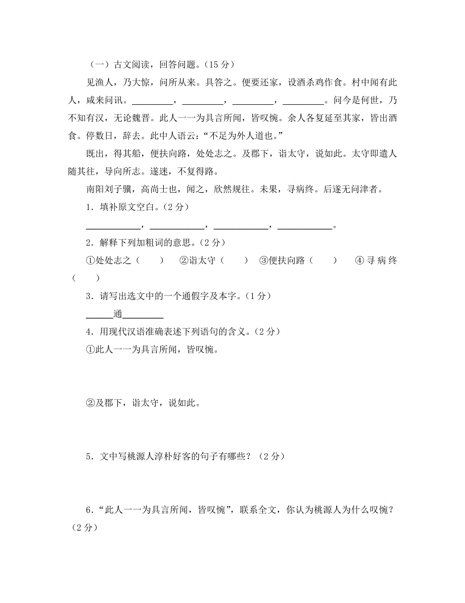 八年级语文上学期期末测试卷 人教实验版_第3页