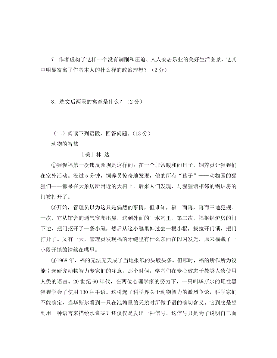 八年级语文上学期期末测试卷 人教实验版_第4页