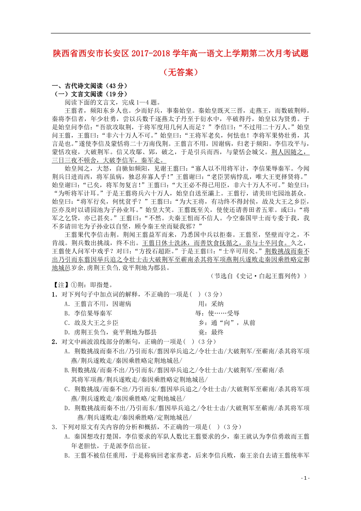 陕西省西安市长安区学高一语文上学期第二次月考试题（无答案）.doc_第1页