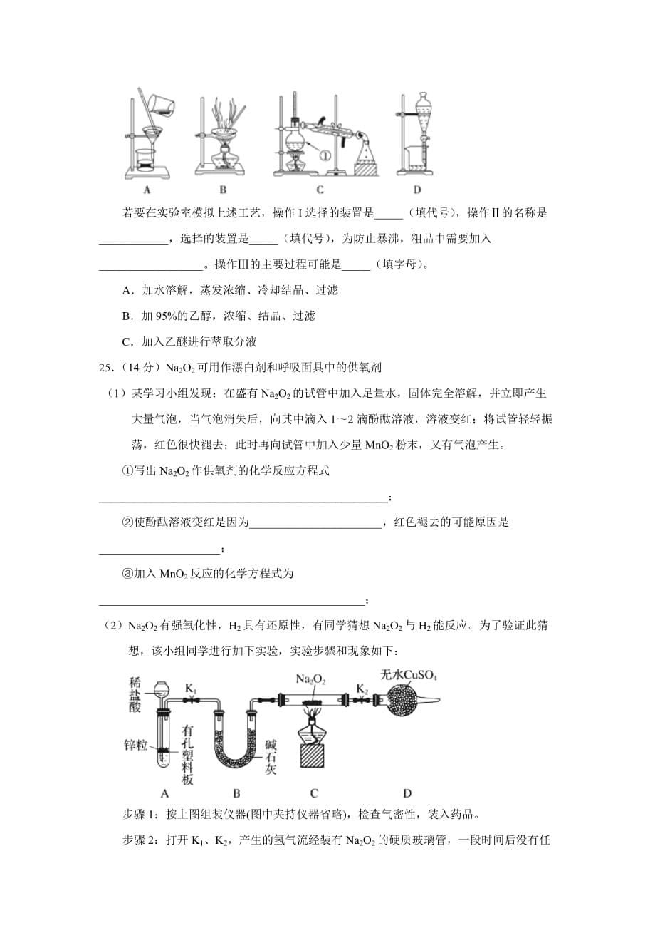 云南省高一上学期化学第15周检测试题_第5页