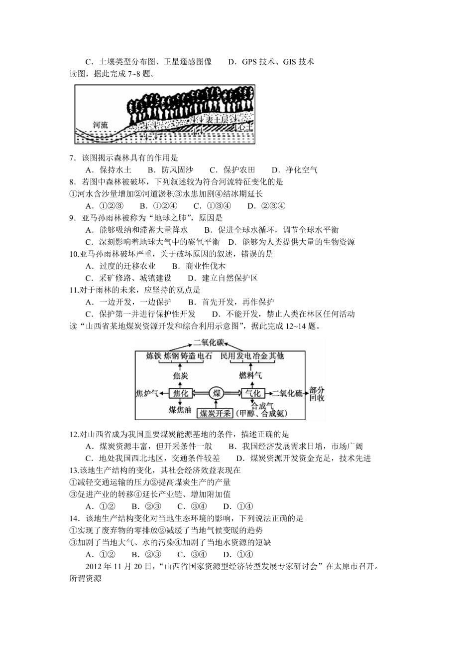 安徽省蚌埠市高二上学期期末考试理科地理试题 Word版含答案_第2页