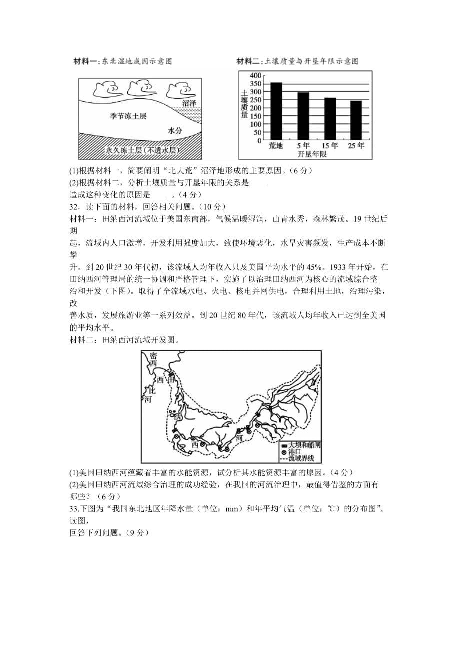 安徽省蚌埠市高二上学期期末考试理科地理试题 Word版含答案_第5页