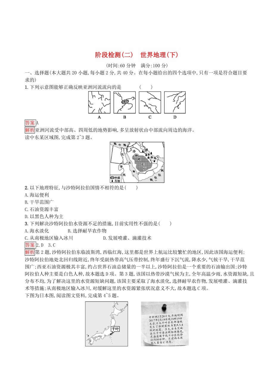 （课标通用）甘肃省中考地理总复习阶段检测2_第1页