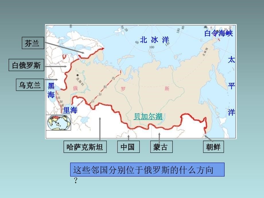 七年级地理俄罗斯_第5页