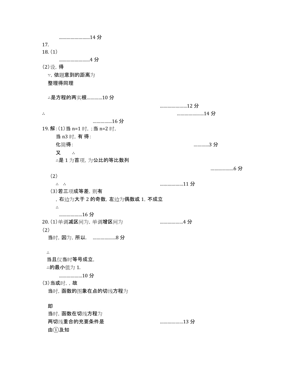 江苏省阜宁中学2020届高三第三次调研测试数学（文）试题 Word版含答案.docx_第3页