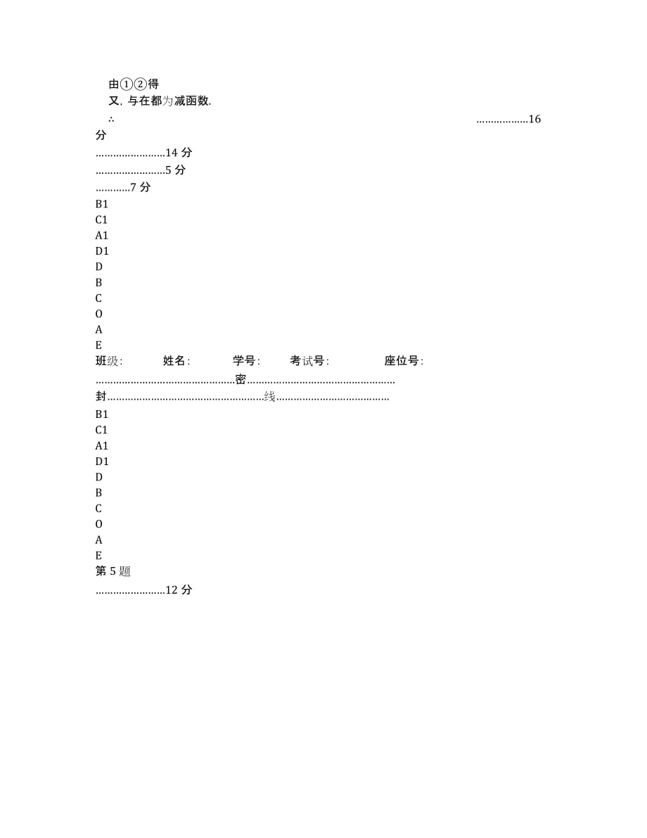 江苏省阜宁中学2020届高三第三次调研测试数学（文）试题 Word版含答案.docx_第4页