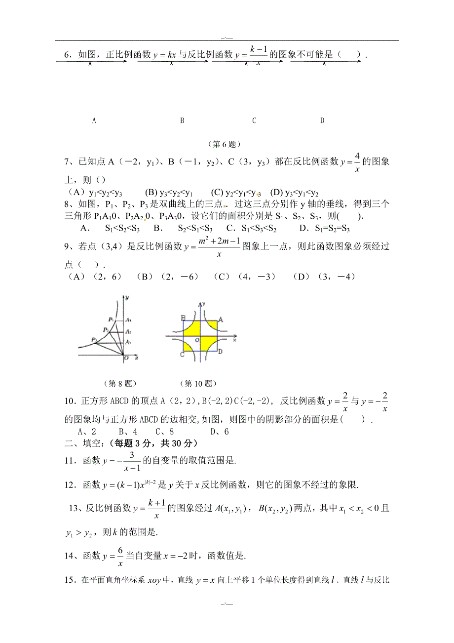 人教版九年级数学下册第26章 反比例函数 单元测试题（有答案）（精校版）_第2页