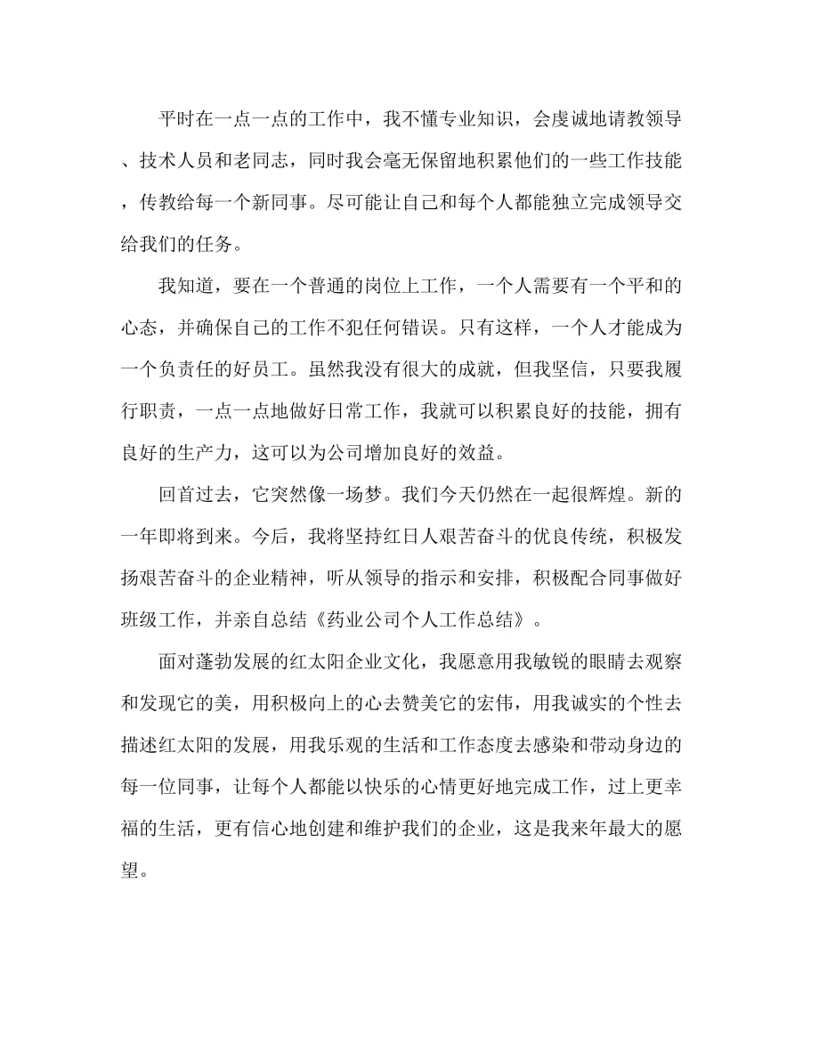 药业公司2020年度工作总结_第2页