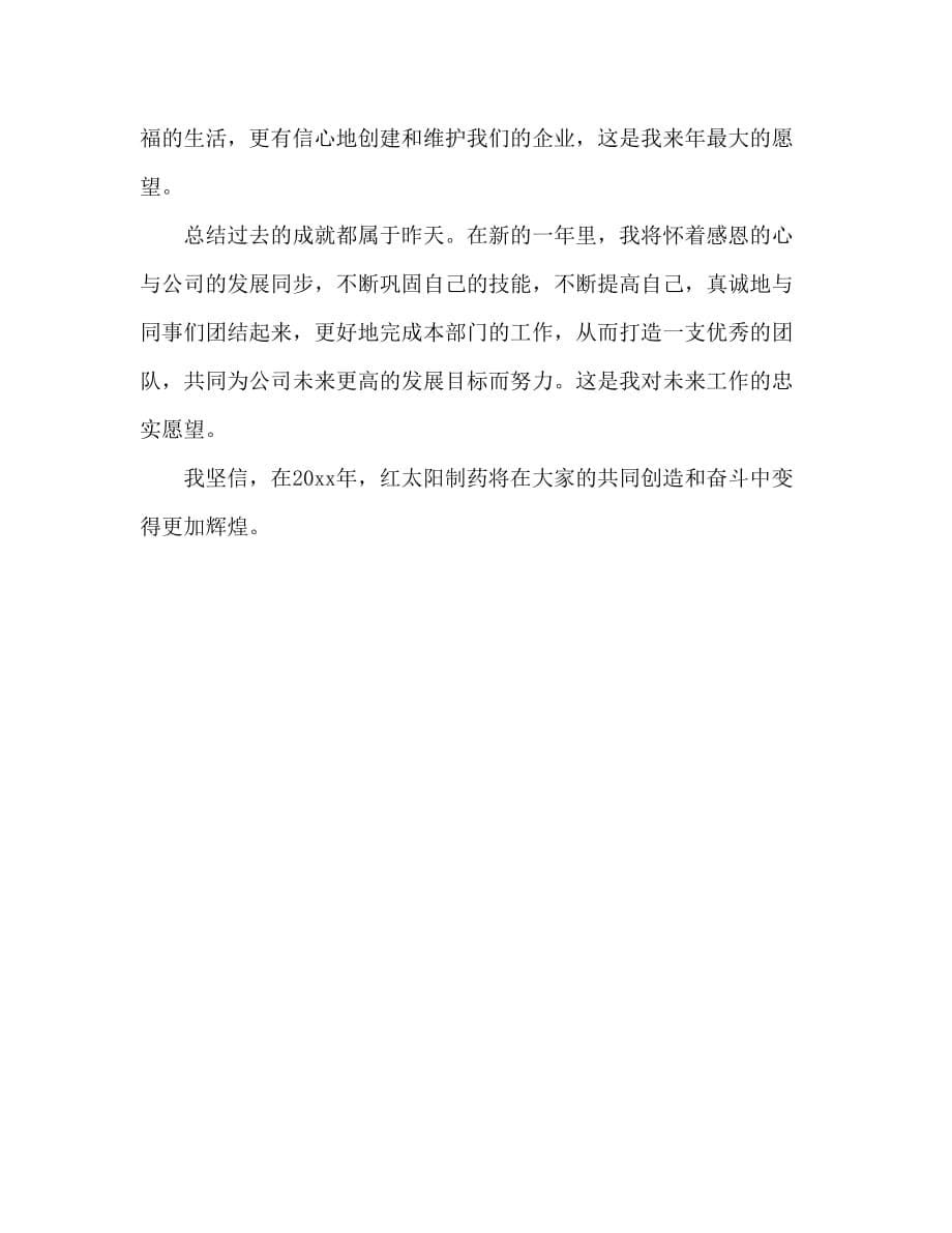 药业公司2020年度工作总结_第5页