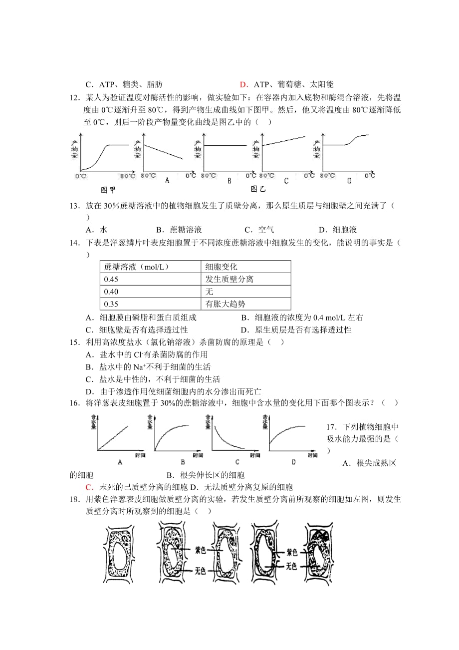 季湖北省高一年级期末考试生物试题_第2页