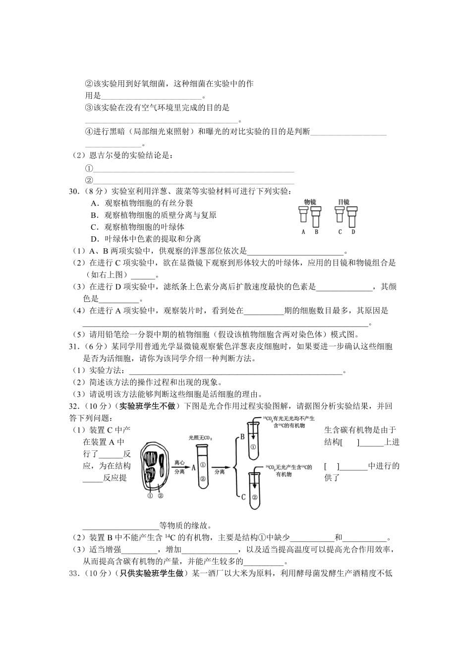 季湖北省高一年级期末考试生物试题_第5页