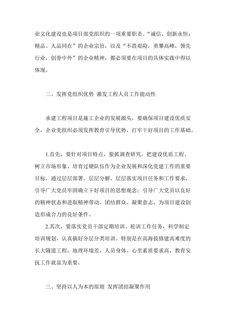 工程项目建设论文党建工程项目论文.doc_第2页