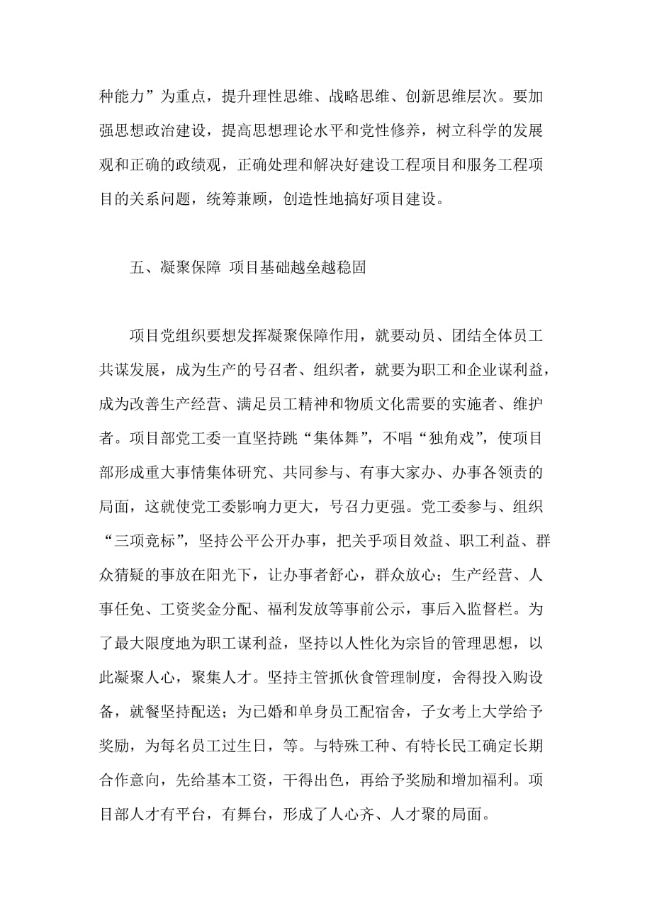 工程项目建设论文党建工程项目论文.doc_第4页