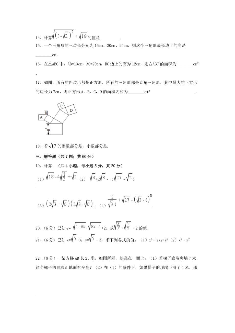 山东省滨州三校八年级下学期第一次月考数学试卷_第3页