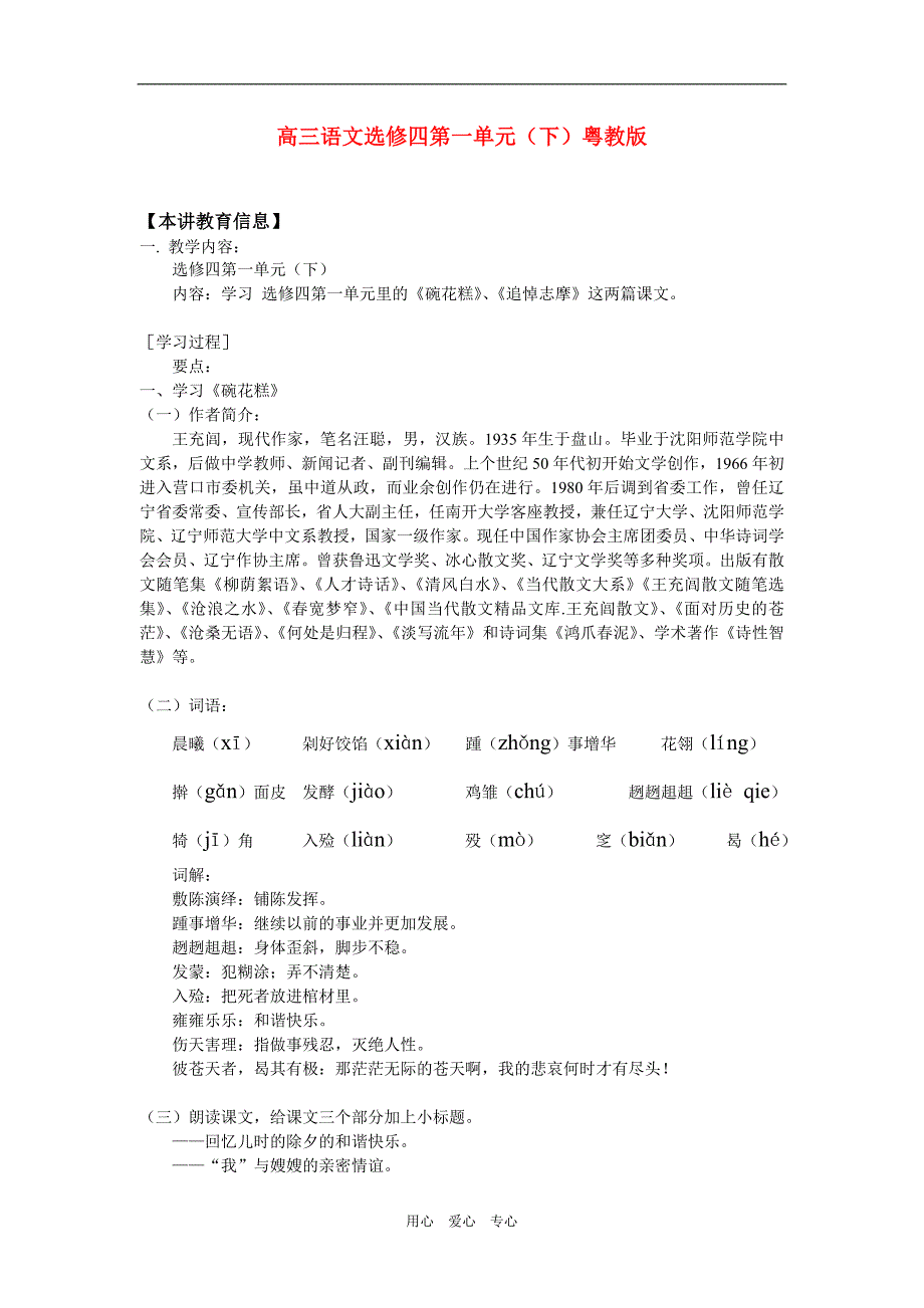 高三语文选修四第一单元（下）粤教版知识精讲.doc_第1页