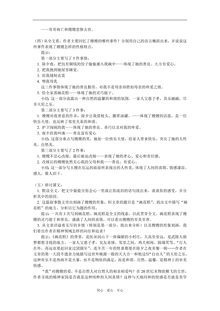 高三语文选修四第一单元（下）粤教版知识精讲.doc_第2页