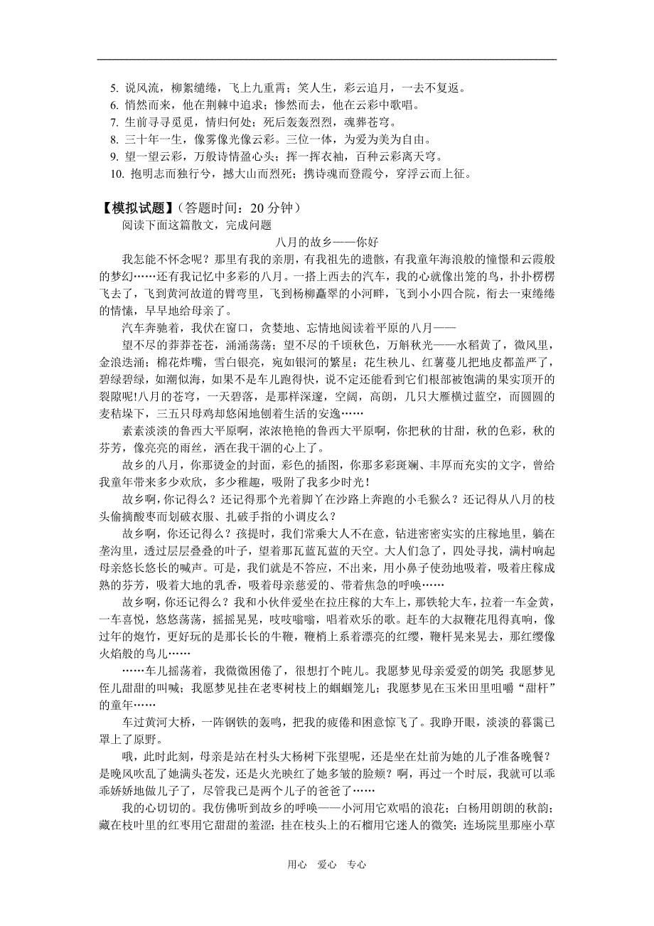 高三语文选修四第一单元（下）粤教版知识精讲.doc_第5页