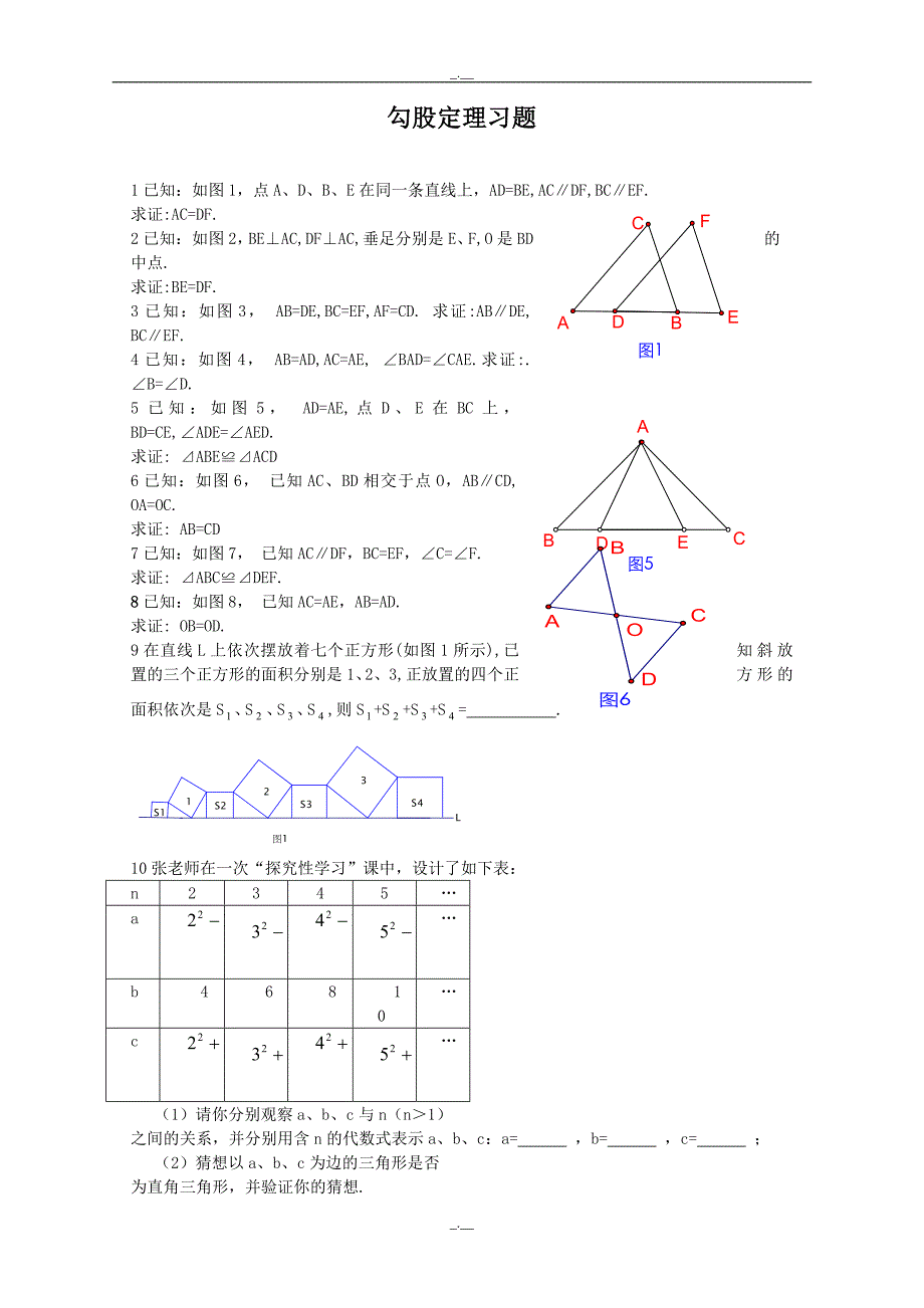 最新人教版八年级数学《勾股定理》同步练习1（精校版）_第1页