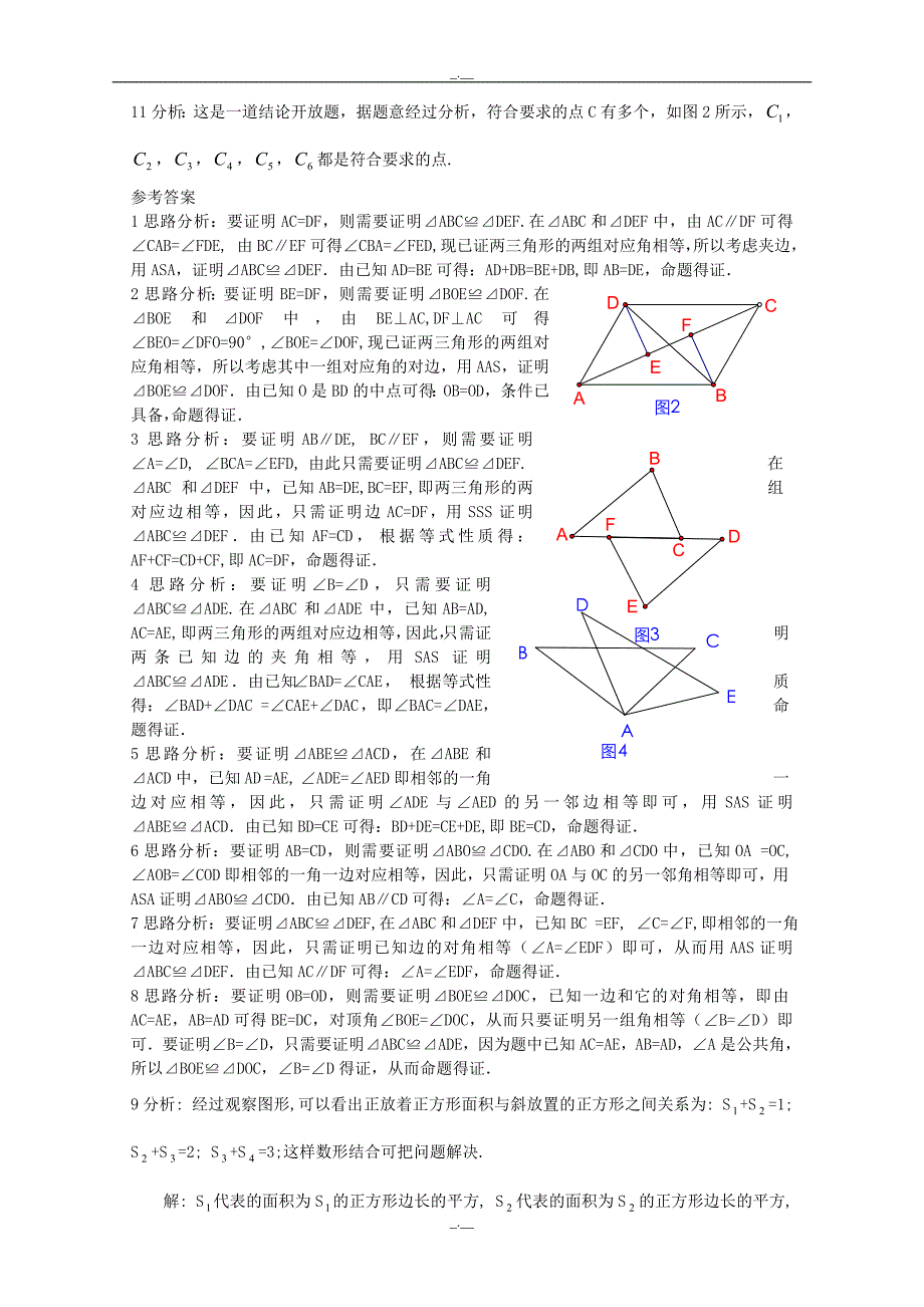 最新人教版八年级数学《勾股定理》同步练习1（精校版）_第2页