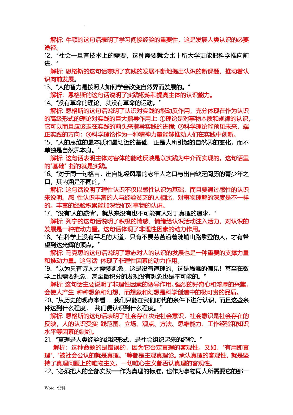 哲学常考名言成语谚语诗歌析_第2页