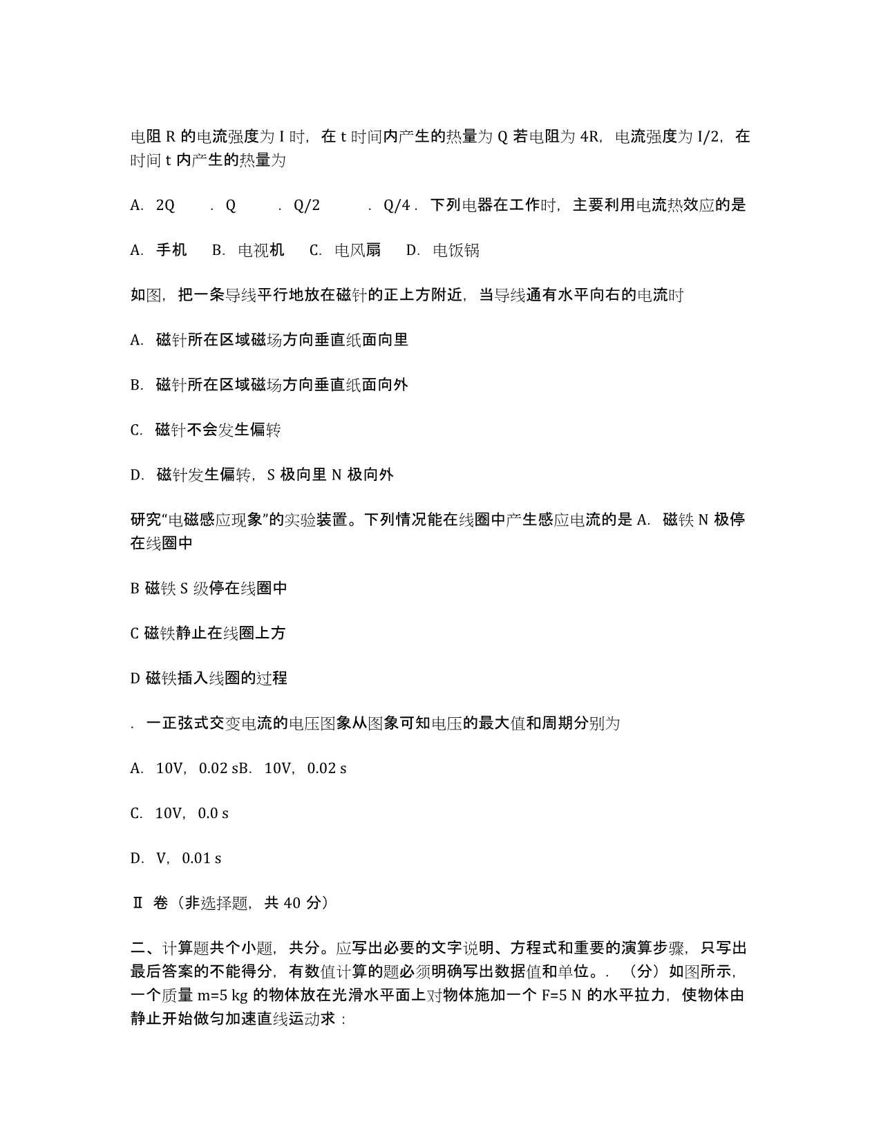 山西省忻州市2013-学年高二上学期期末联考物理（文）试题 Word版含答案.docx_第3页