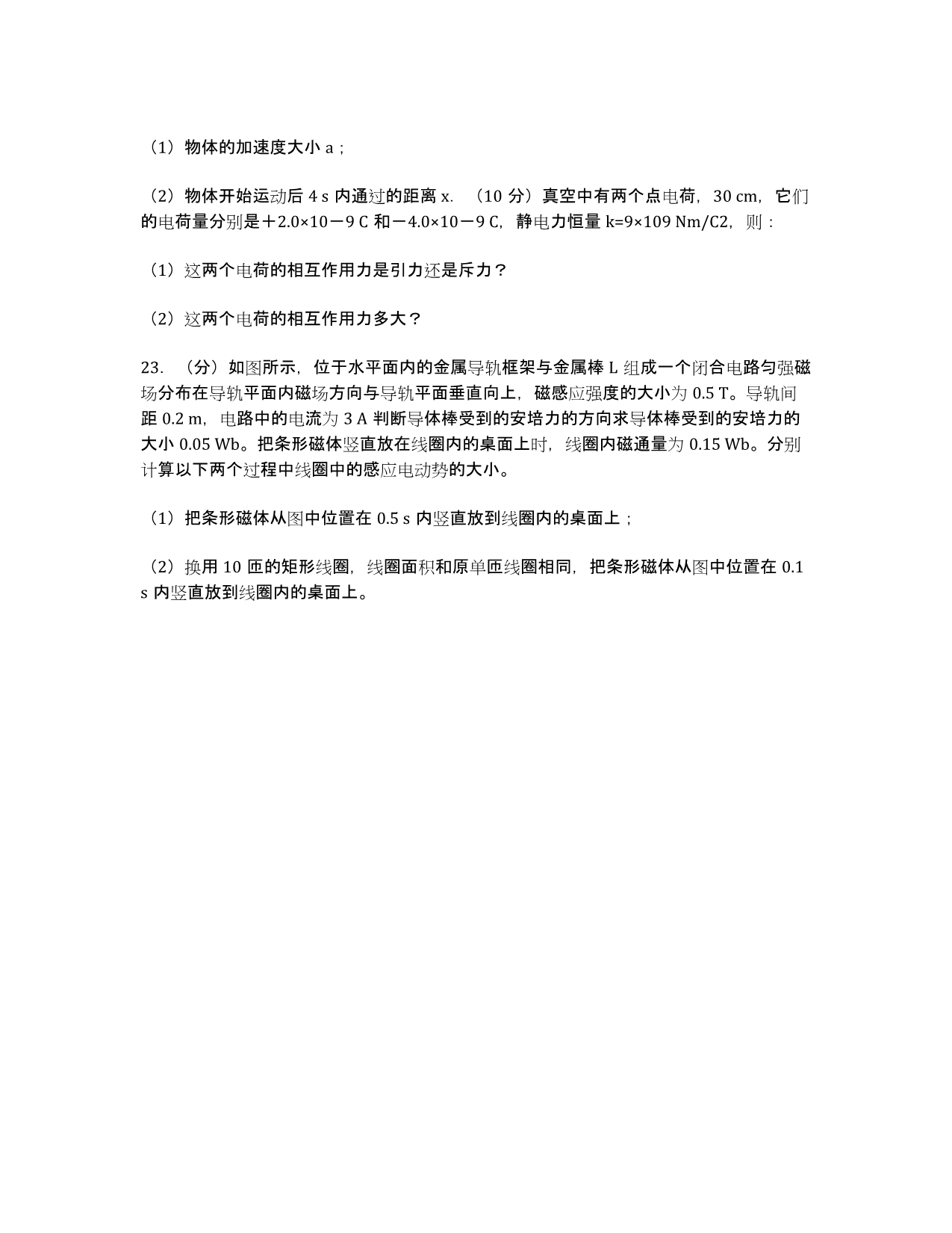 山西省忻州市2013-学年高二上学期期末联考物理（文）试题 Word版含答案.docx_第4页