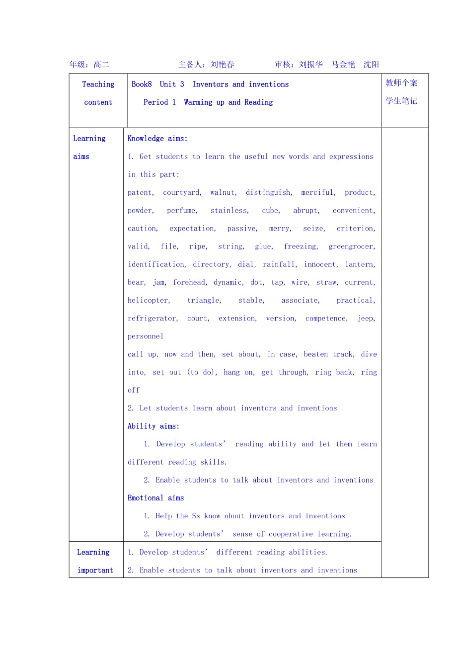 吉林省伊通满族自治县第三中学校高中英语人教选修8 Unit 3 Inventors and inventions 学案第1课时_第1页