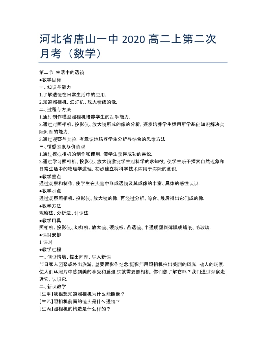 河北省2020高二上第二次月考（数学）.docx_第1页