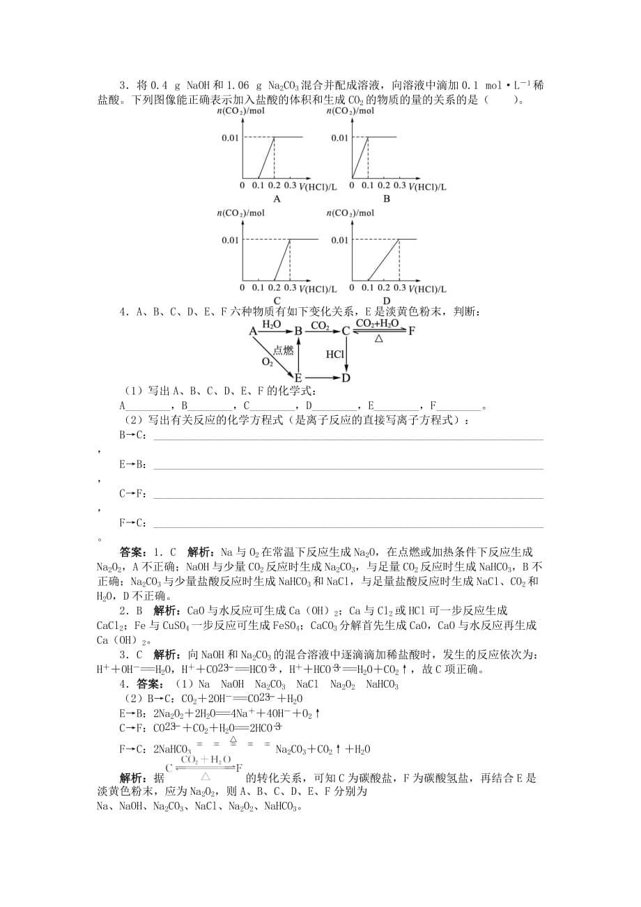 化学鲁科必修1 第3章第1节碳的多样性第2课时 学案 Word含解析_第5页