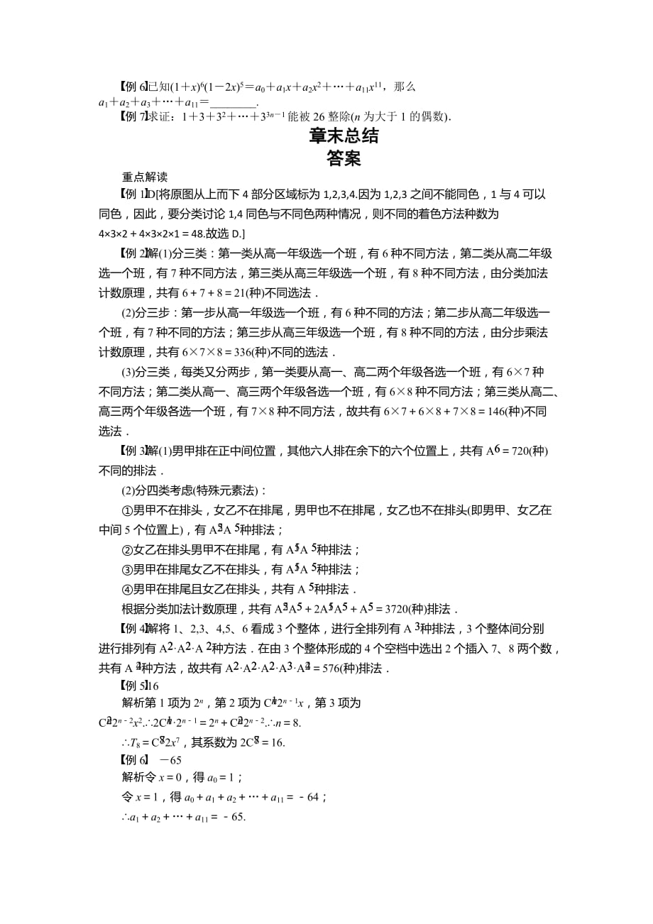 同步指导数学人教B选修2-3学案：第1章 计数原理 章末总结 Word含答案_第2页