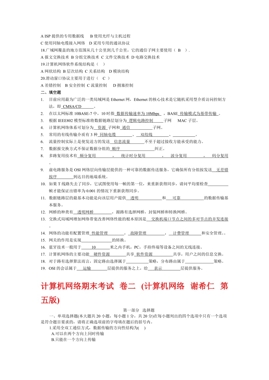 天津科技大学计算机网络考试.doc_第2页