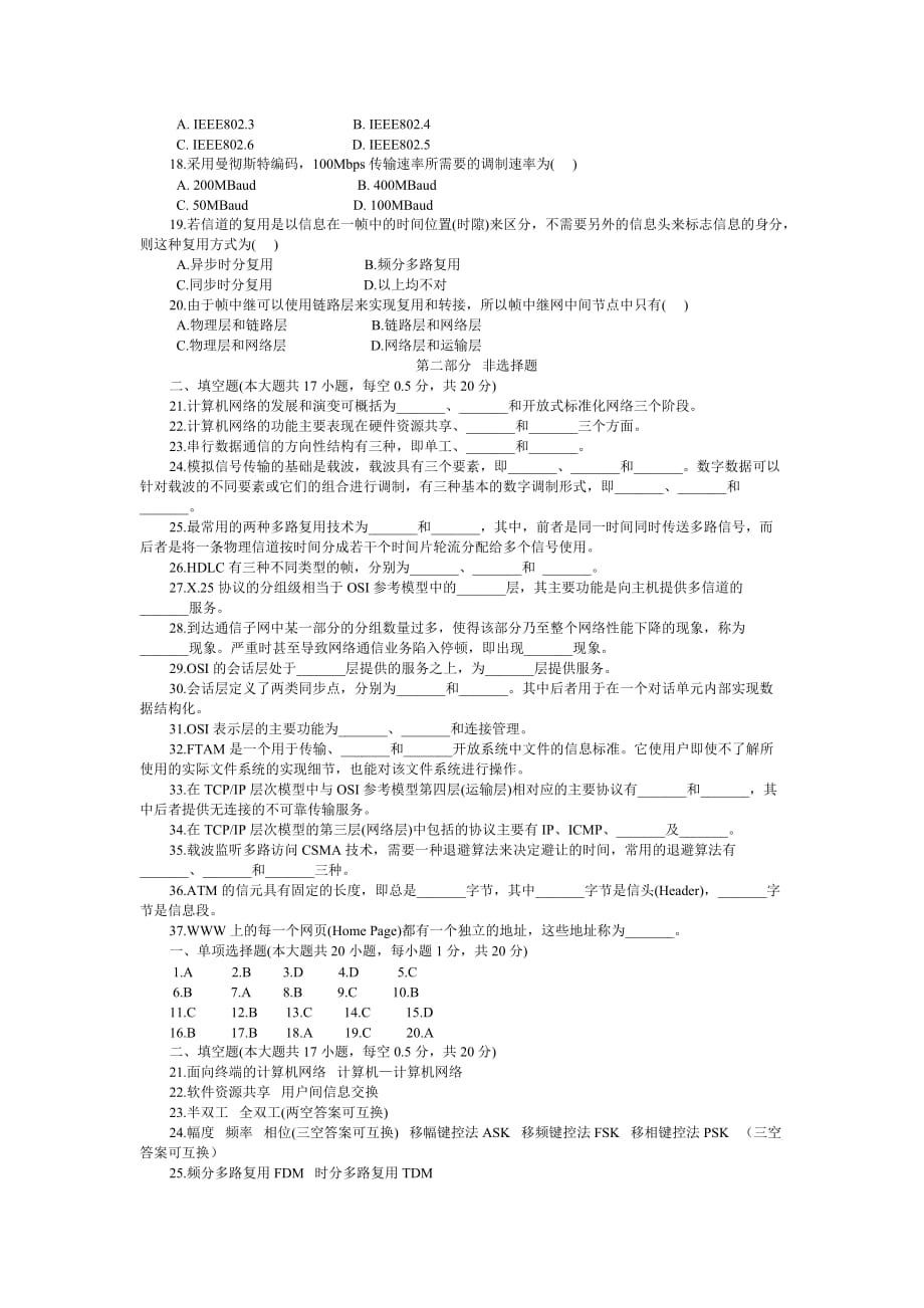 天津科技大学计算机网络考试.doc_第4页