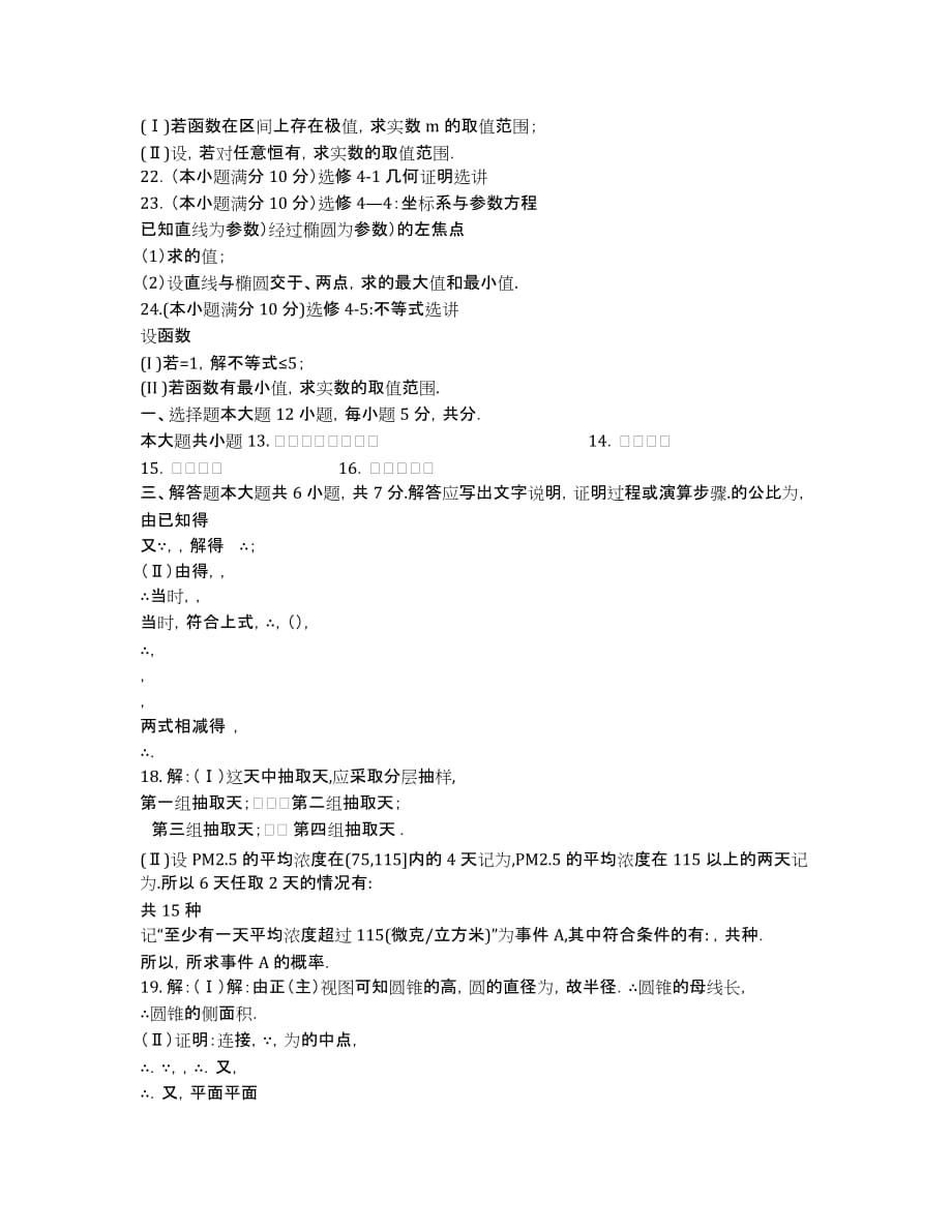 江西省师大附中2020届高三上学期期末考试数学文试卷 Word版含答案.docx_第3页